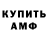 Амфетамин 97% AntonioUhoi